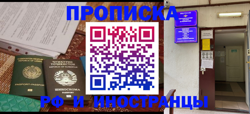 прописка законно в Киришах